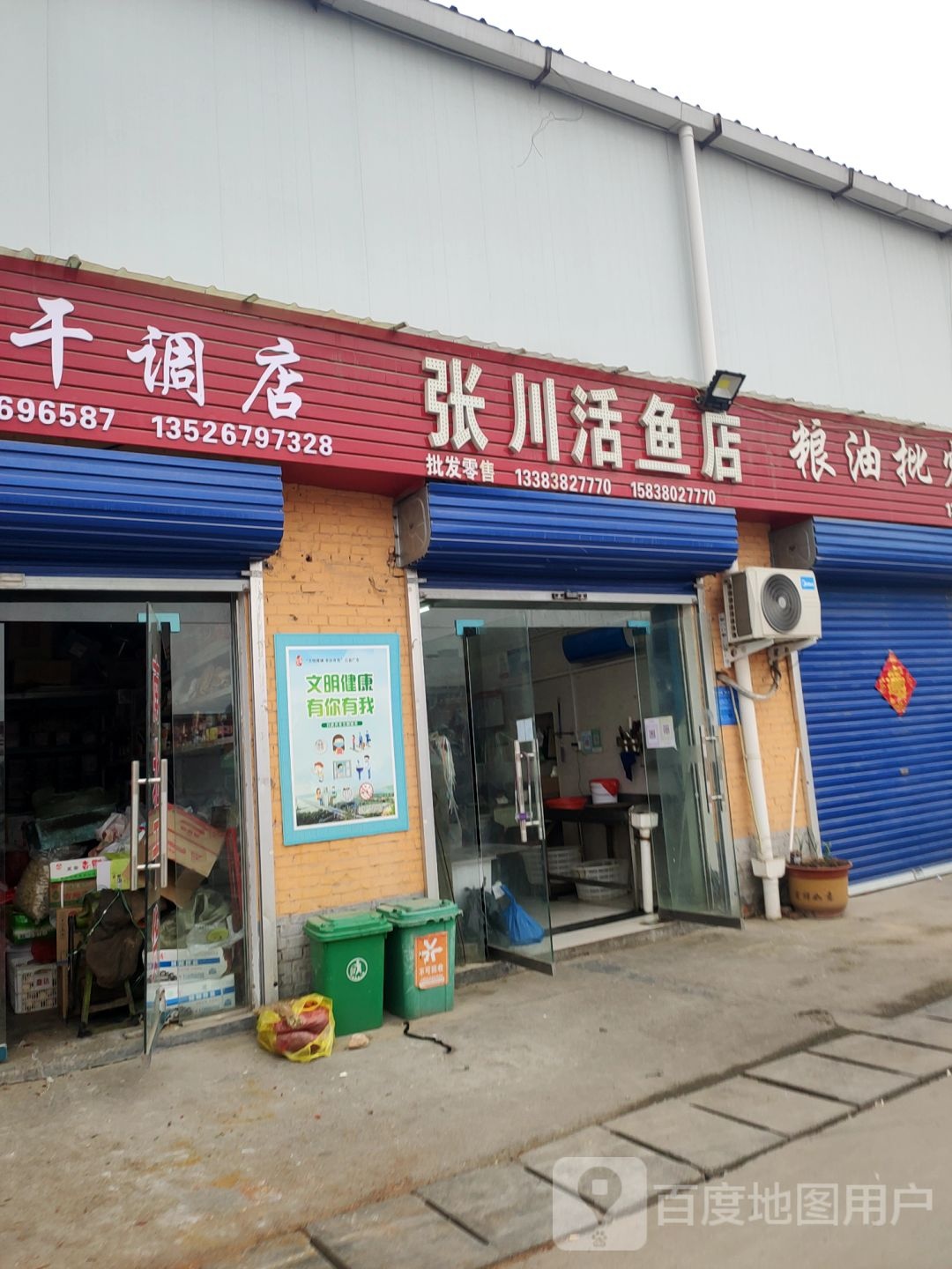 巩义市张川活鱼店