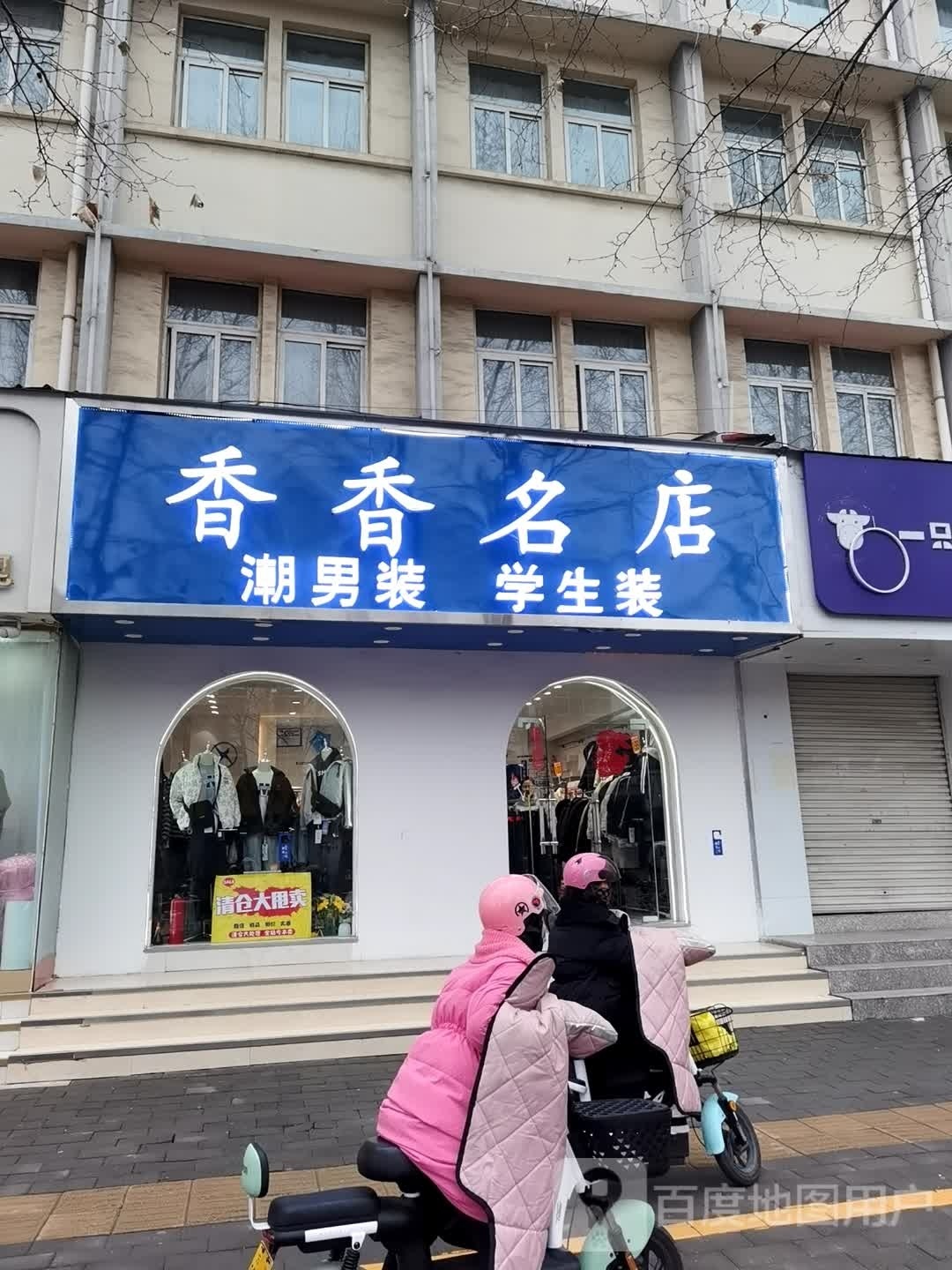 方城县香香名店