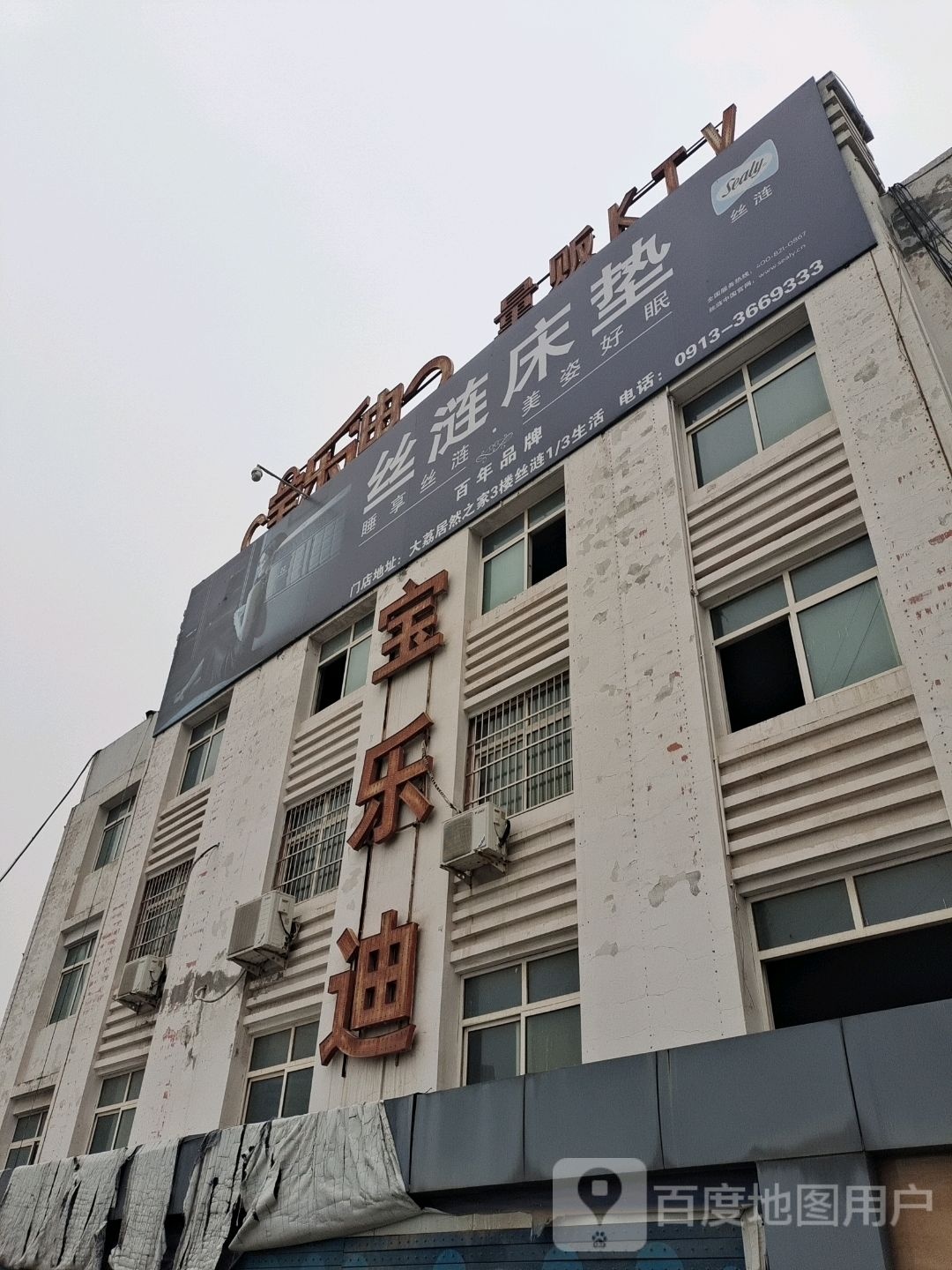 宝乐迪(商贸大街店)