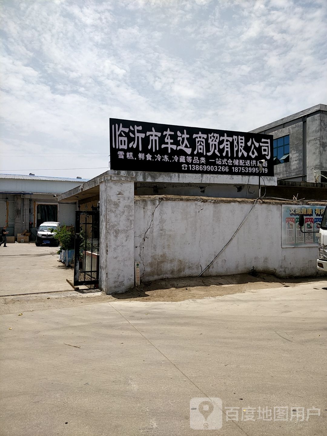 临沂市车达商务有限公司