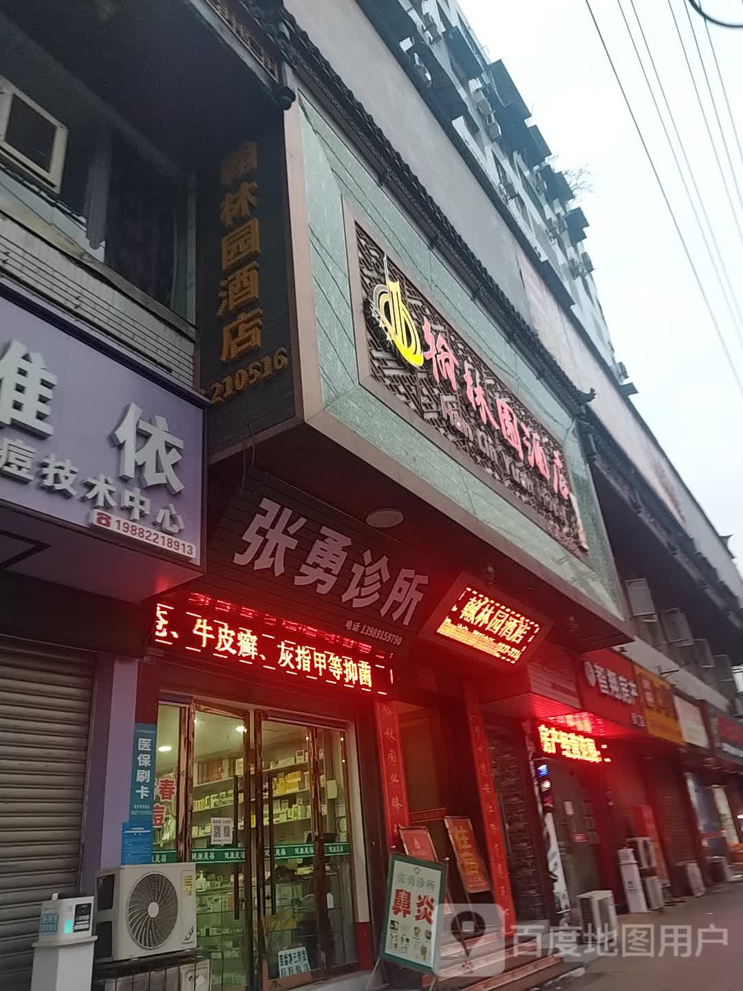 翰林园酒店