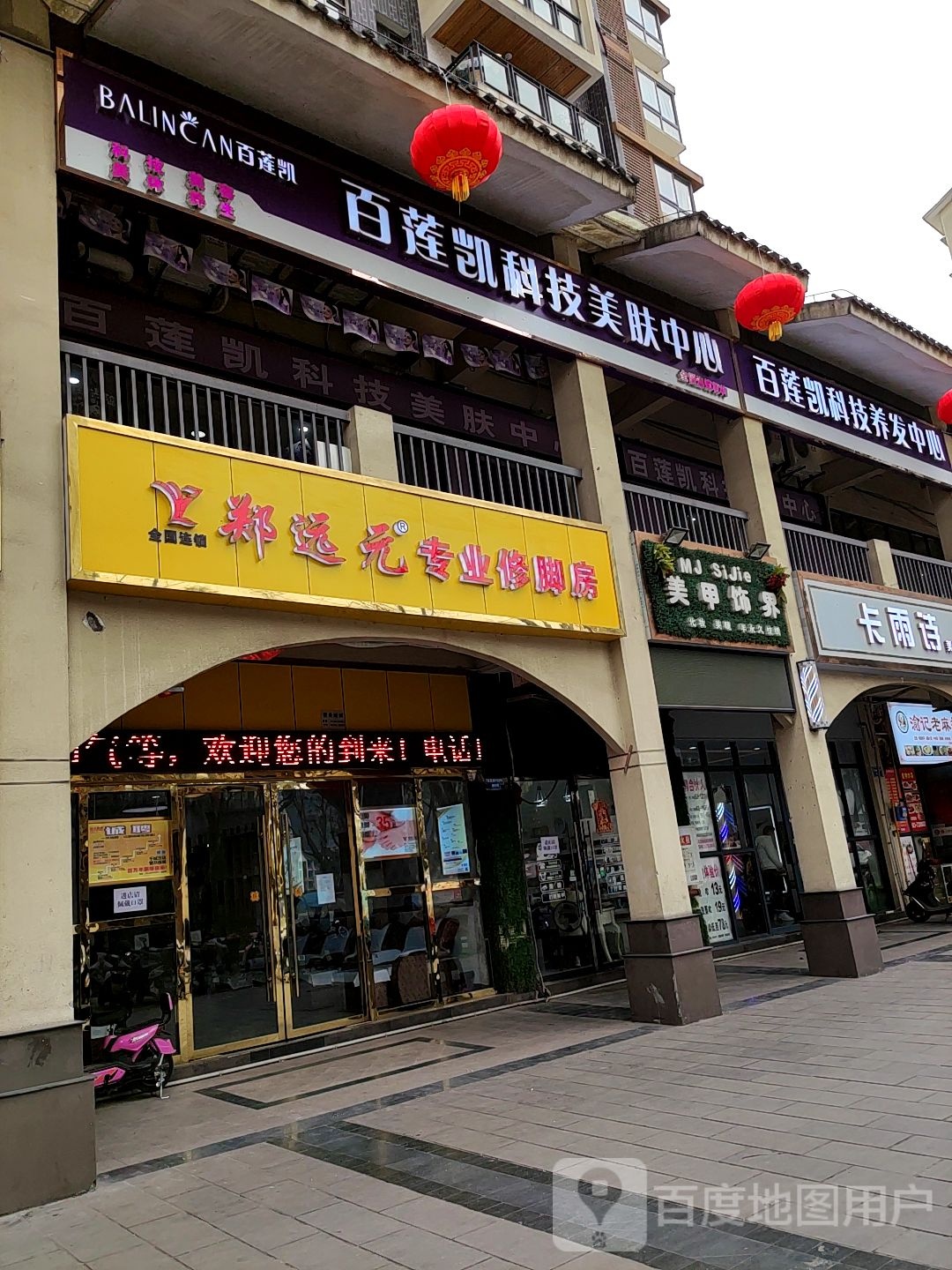 百莲凯科技美肤中心心