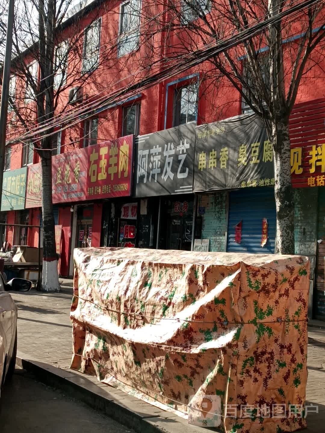 豆花香(迎泽南街店)