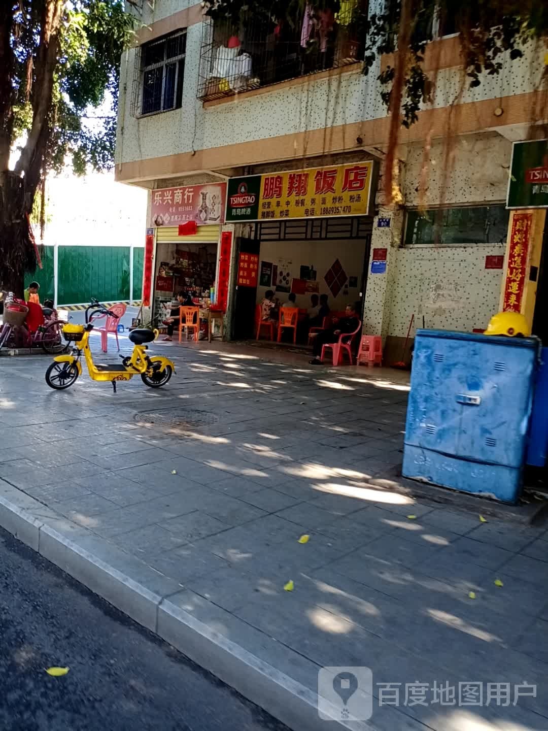 乐兴商行