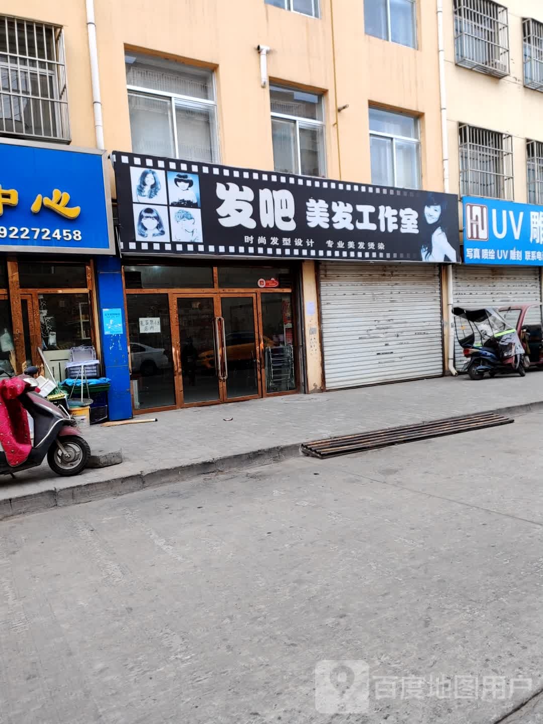 发吧美发工作室