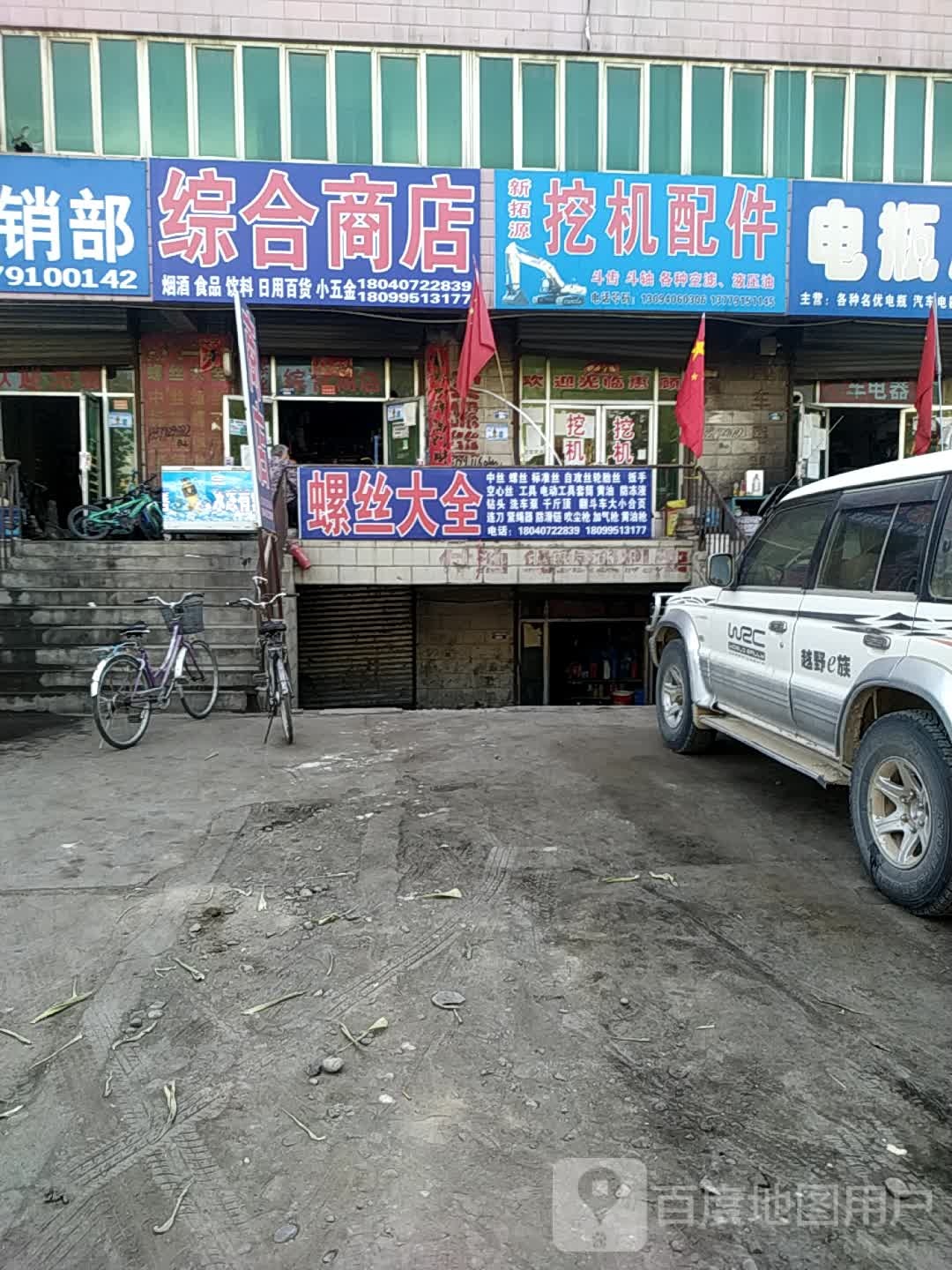 综合商店