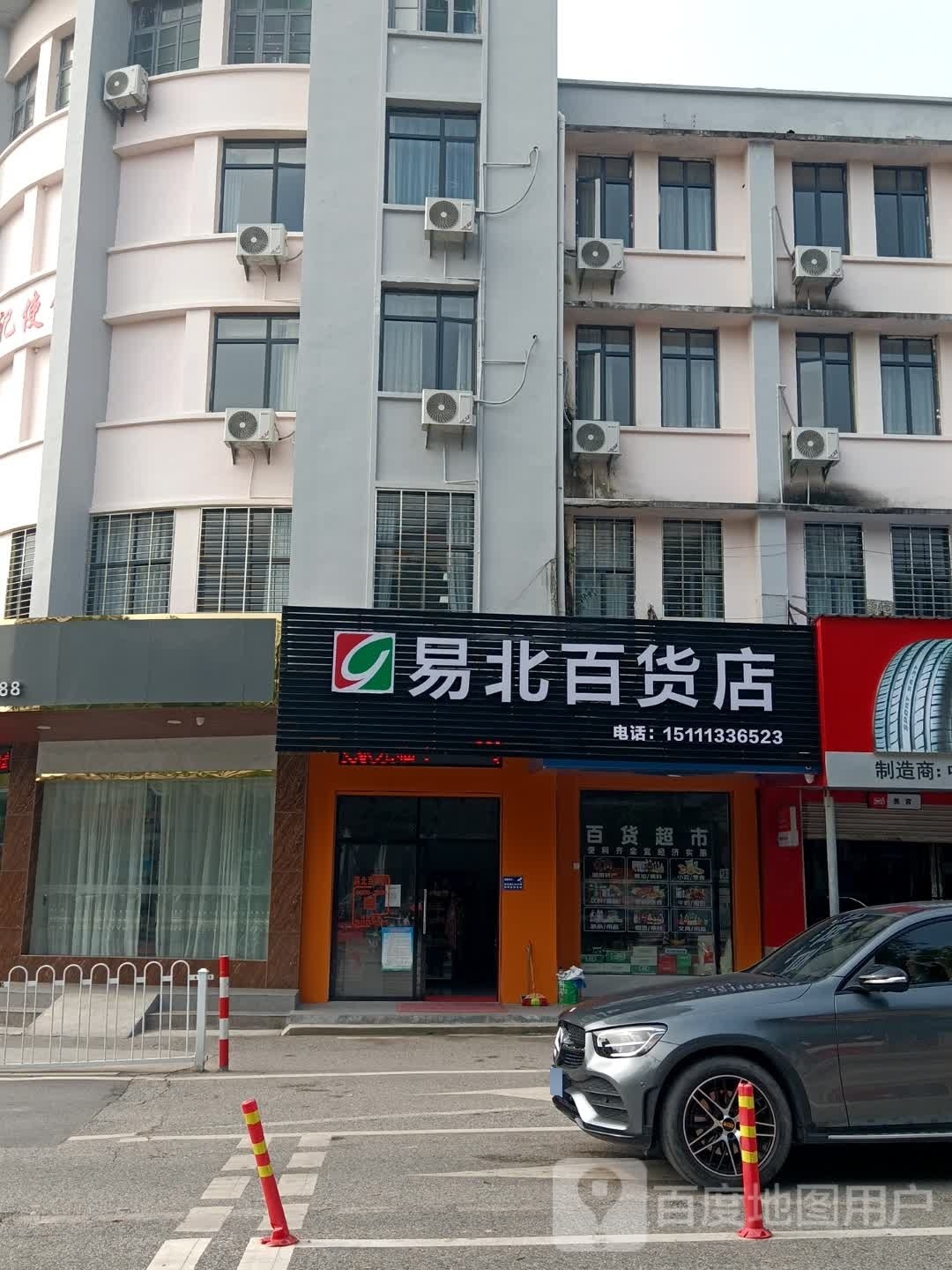 易北百货店