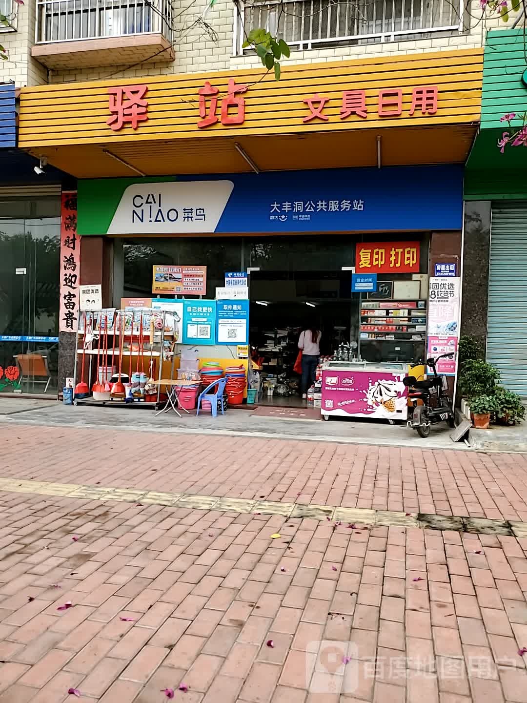 驿站文具日用