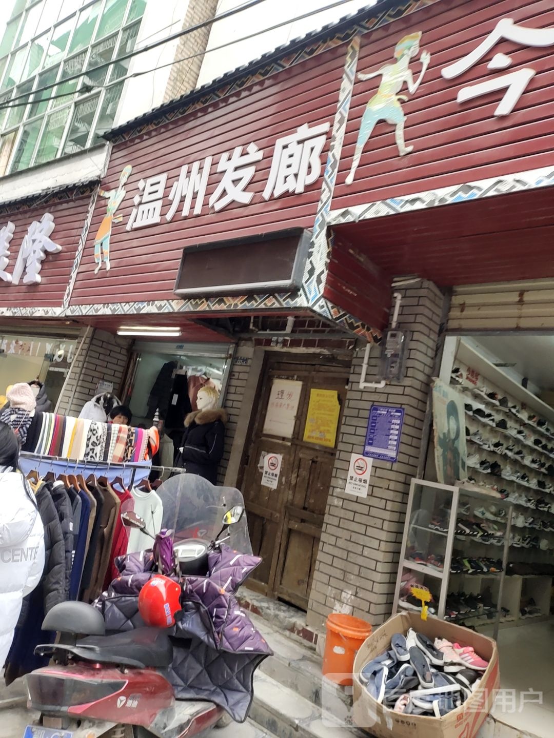 温州发廊(清江西路店)