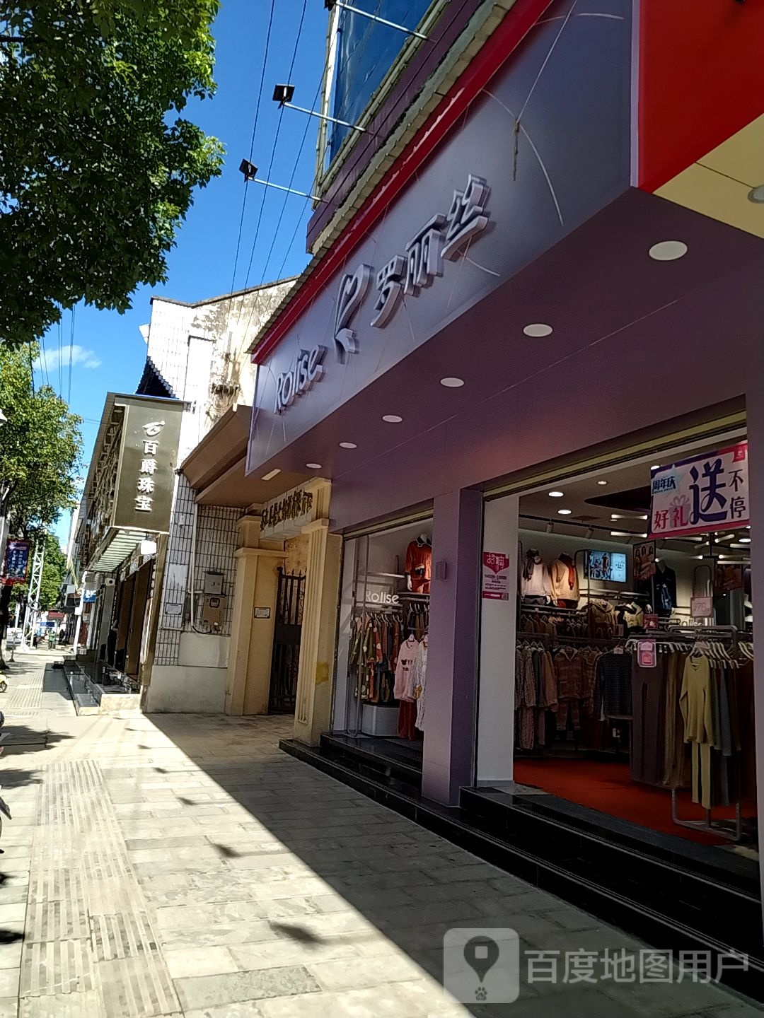 百爵珠宝(新建路店)