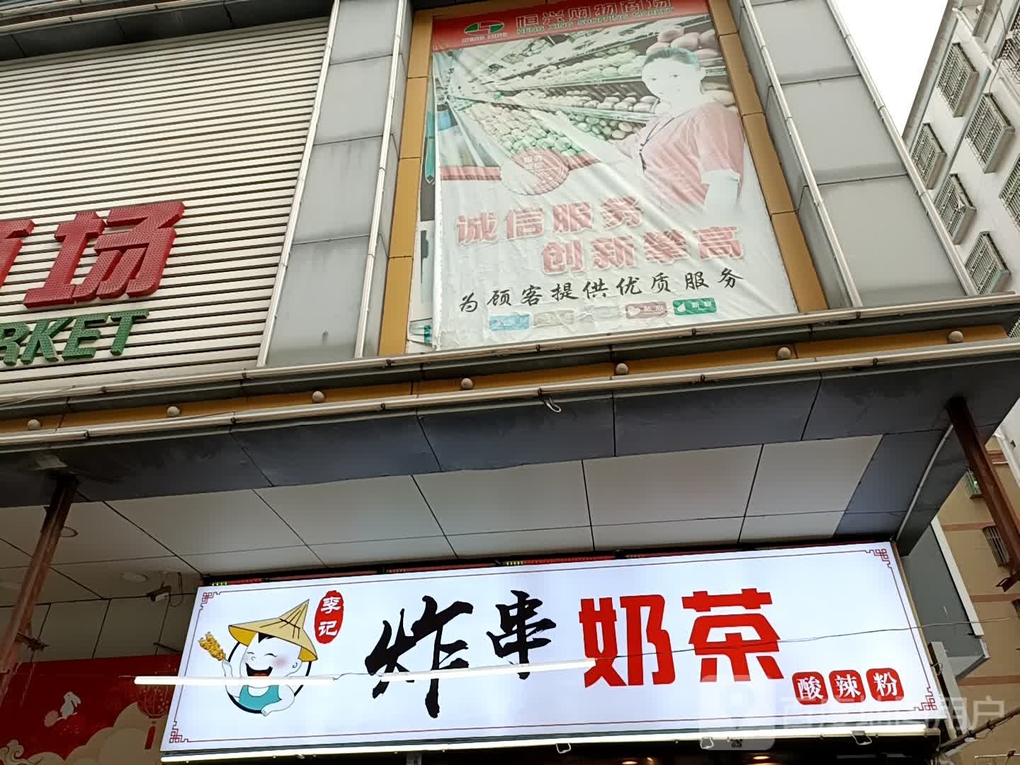 李记东北手工水饺特色酱骨