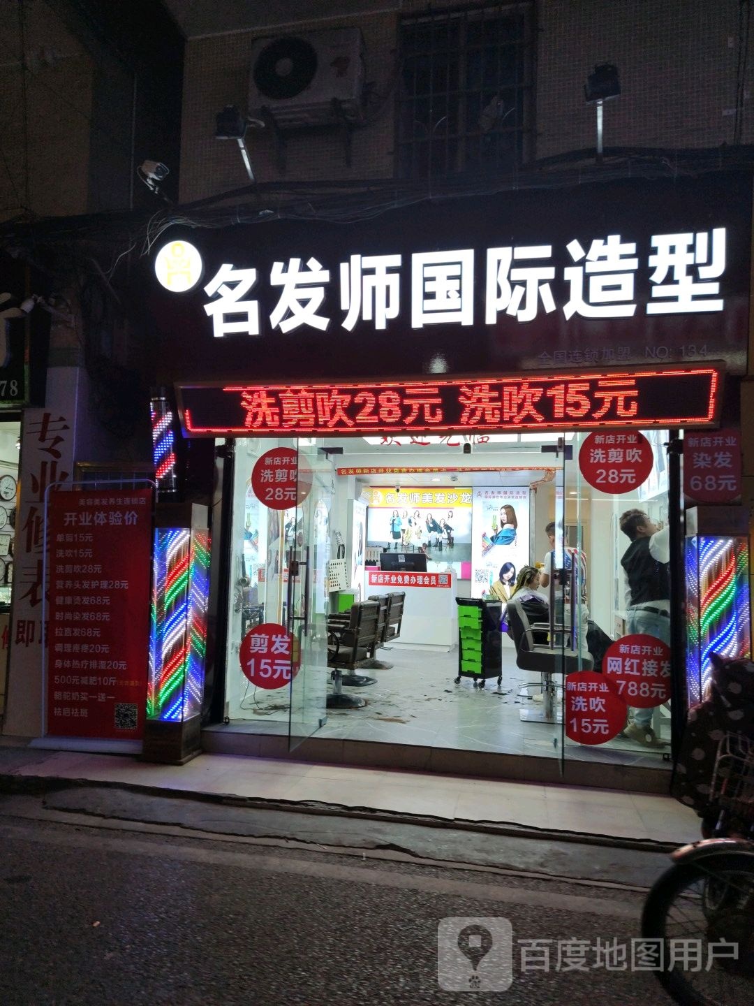 名发师国际造型