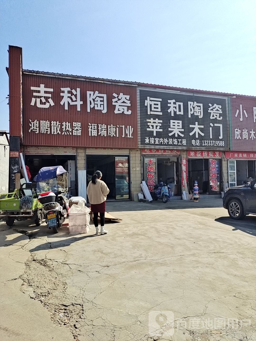 志科陶瓷(新东建材城店)