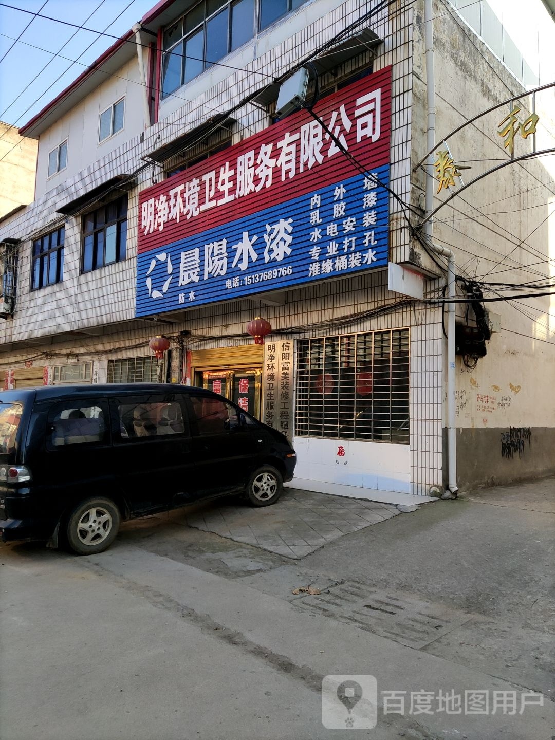 晨阳水漆(商业街店)