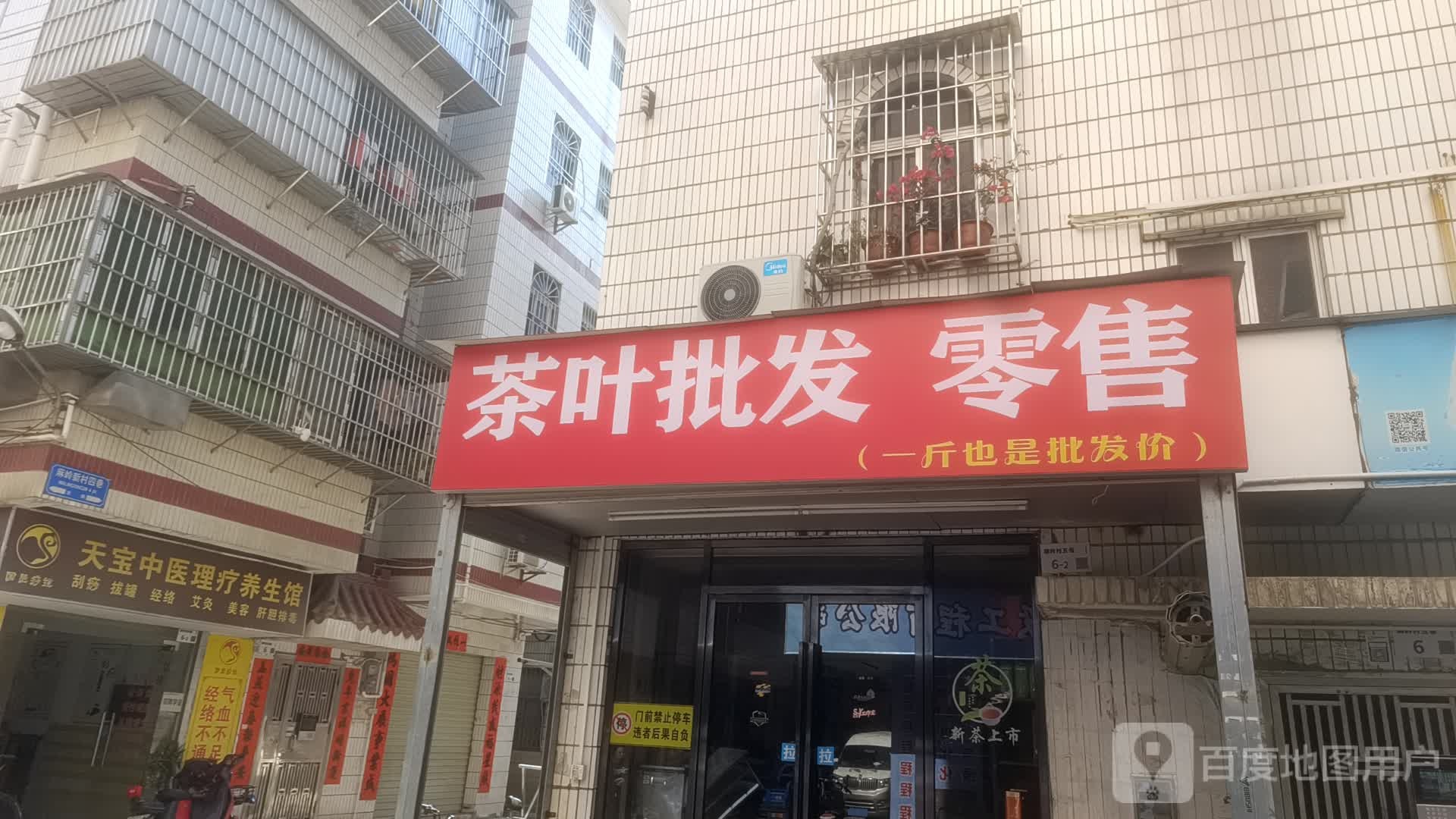 茶叶批发零售