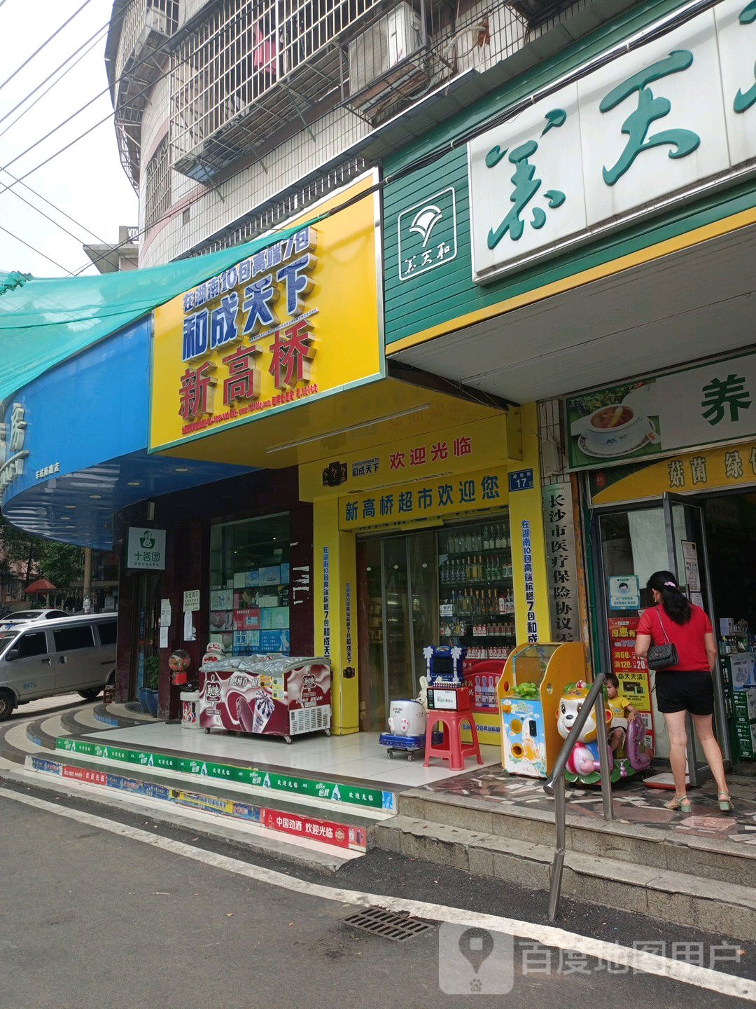 新高桥(车站南路店)