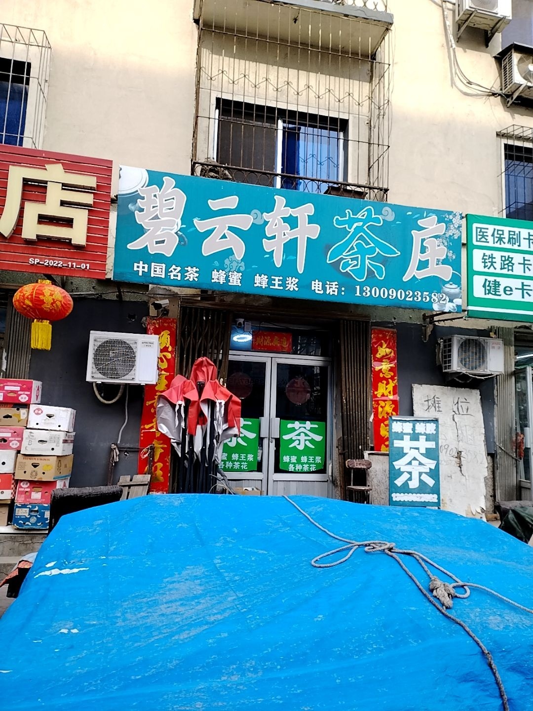 碧云轩茶庄(光明路店)