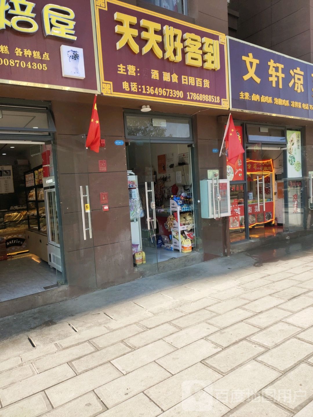 天津好客到