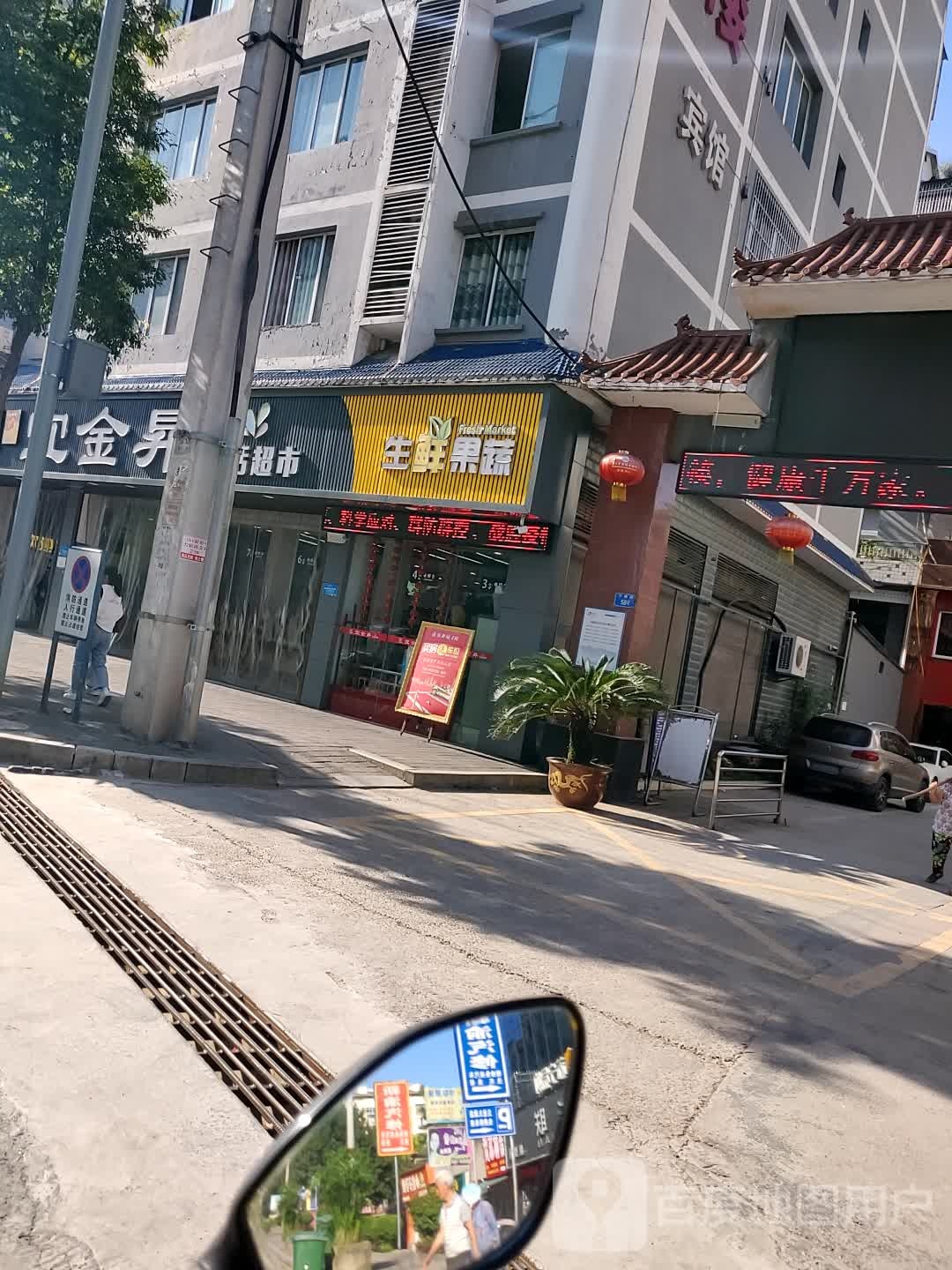 生鲜果蔬