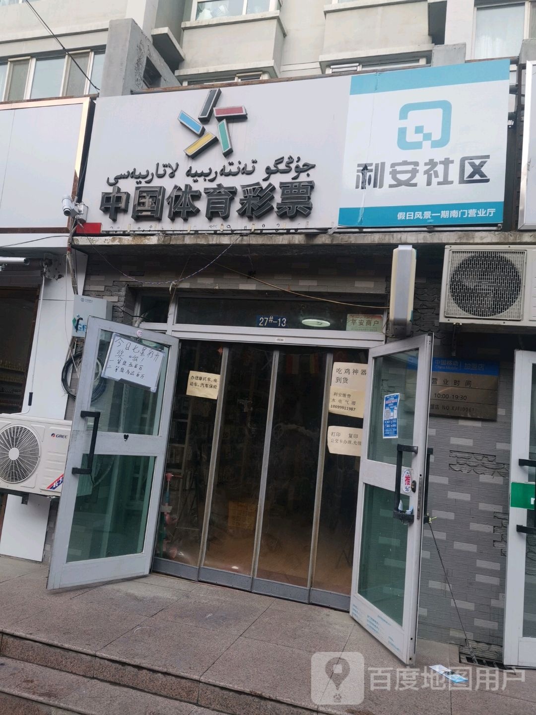 中国体育彩票(北京南路店)