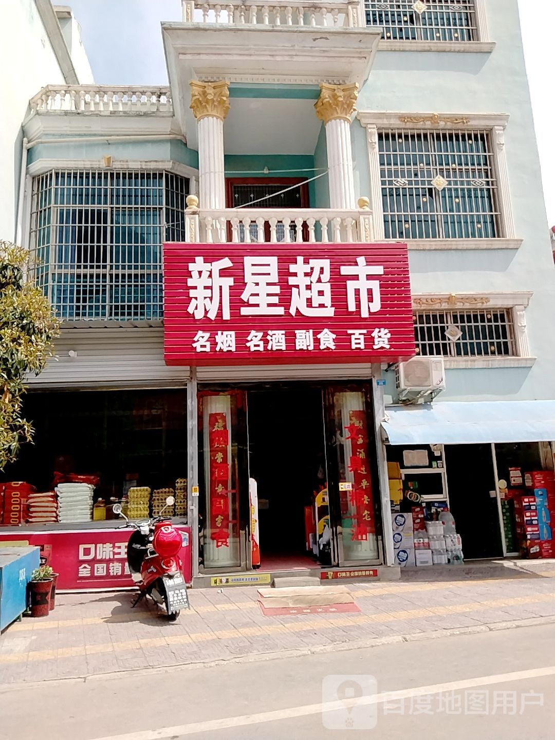 镇平县石佛寺镇新星超市(菜市街店)