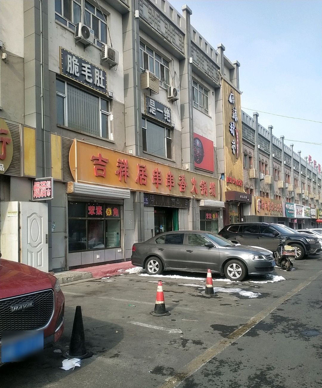 吉祥居串串香(长宁南路五彩新城门面房)