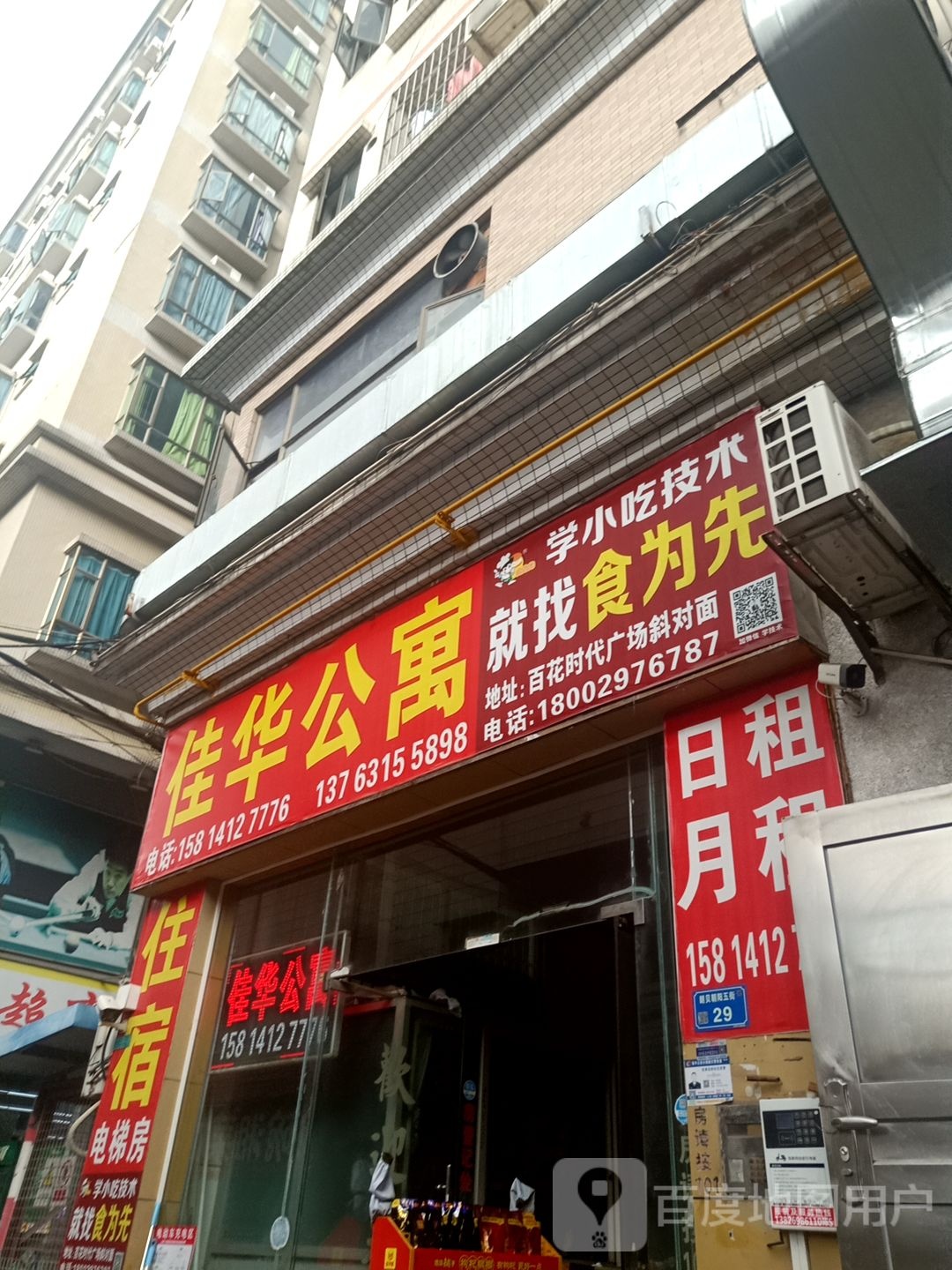 佳华公寓(朝阳三街店)