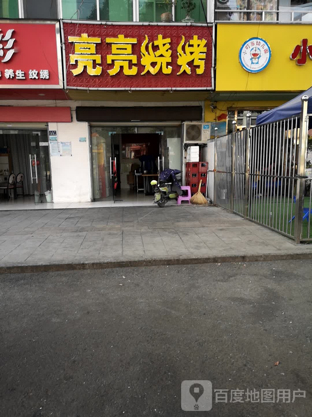 亮亮烧烤(三秀路店)