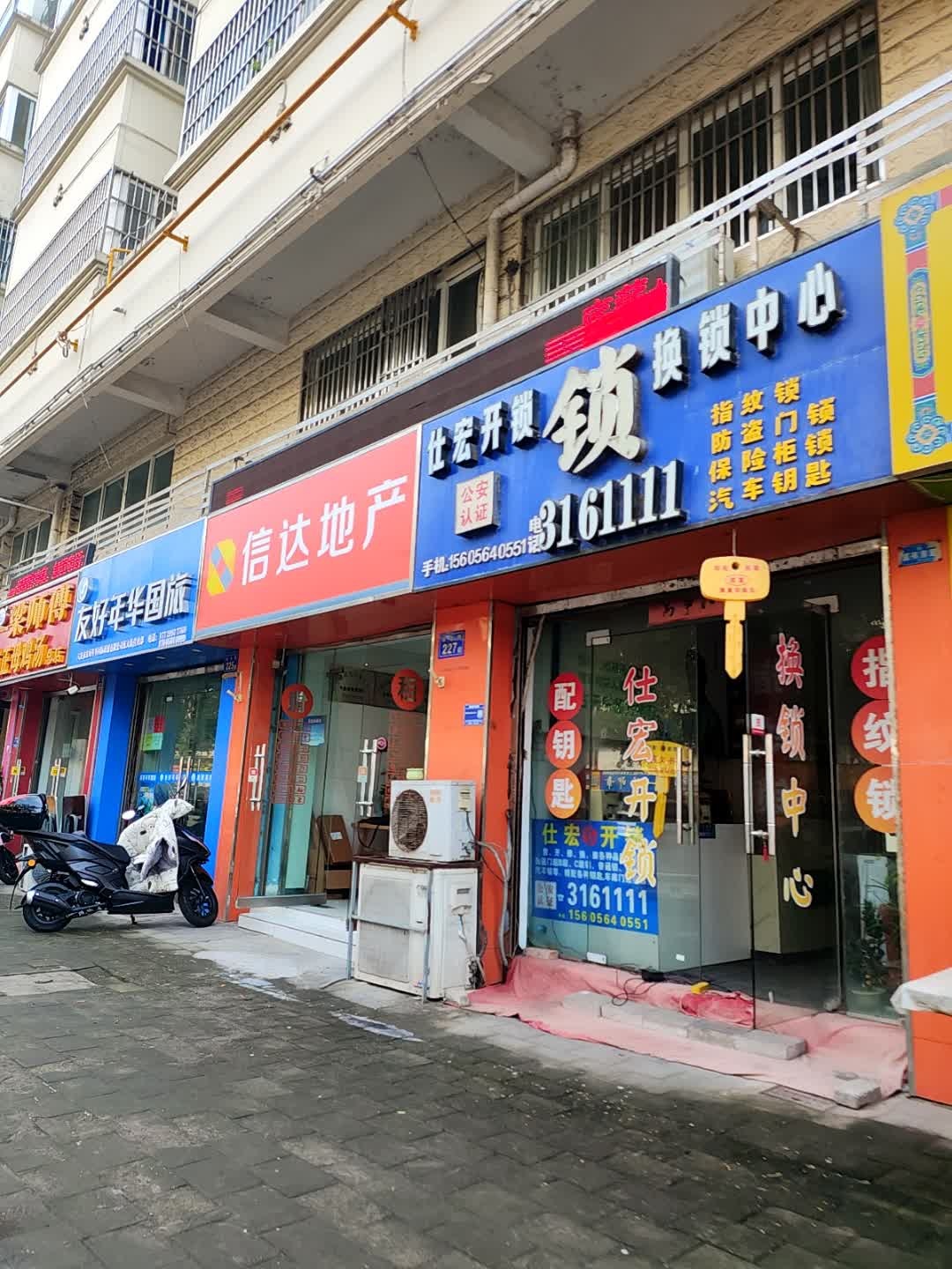 仕宏开锁换锁中心(东大街店)