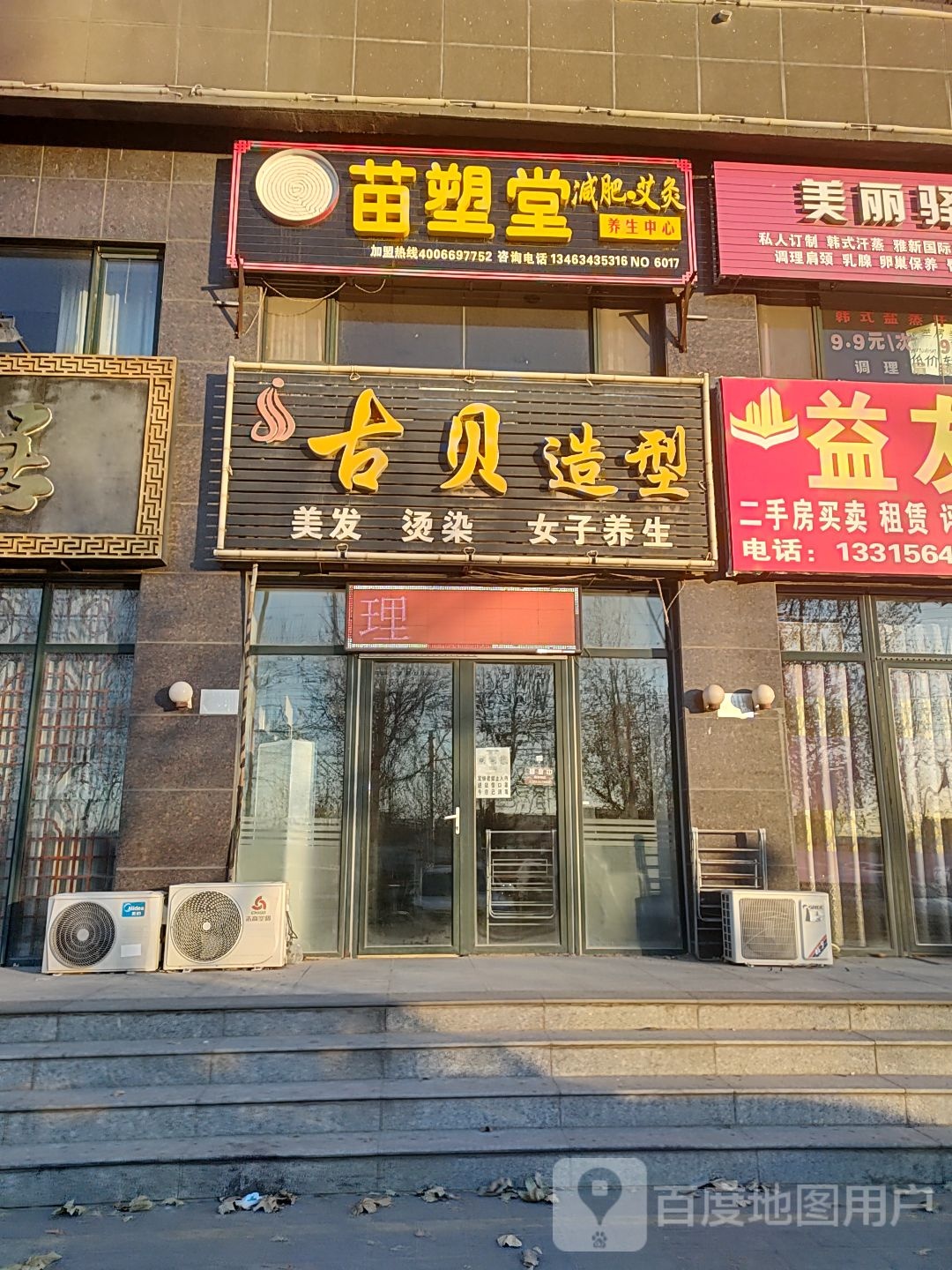 苗塑堂减肥艾久养生中心(夏垫春和双星园店)