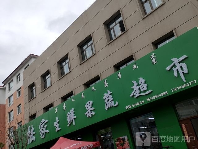好宜家生鲜果蔬