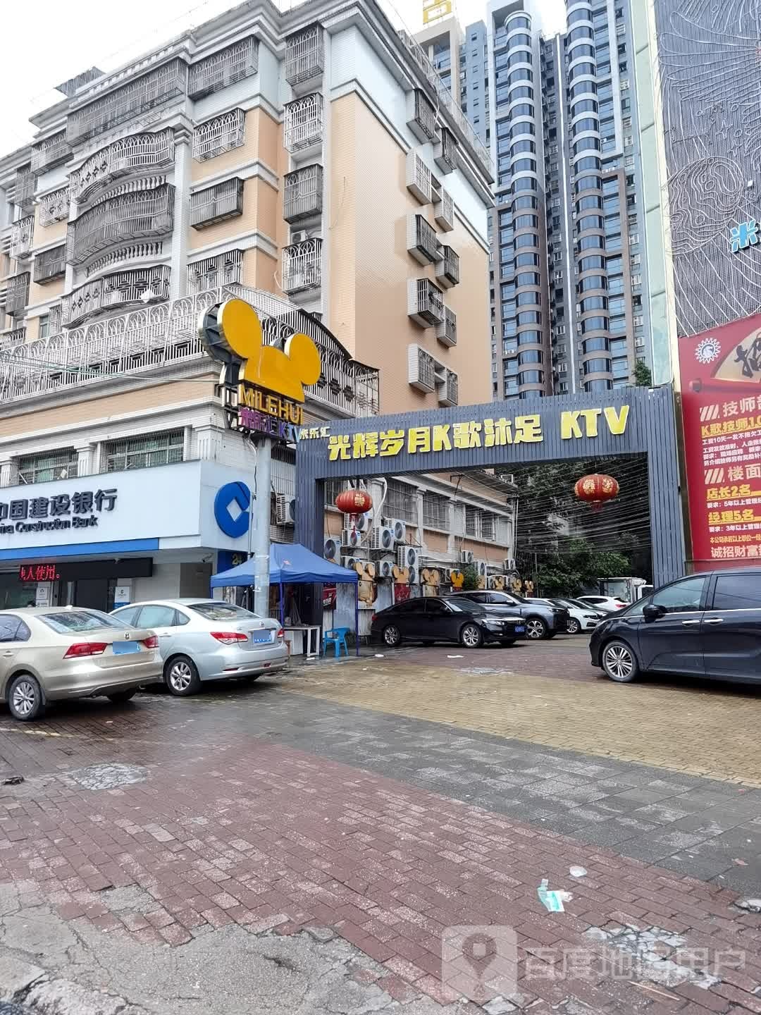光辉岁月K歌沐足KTV
