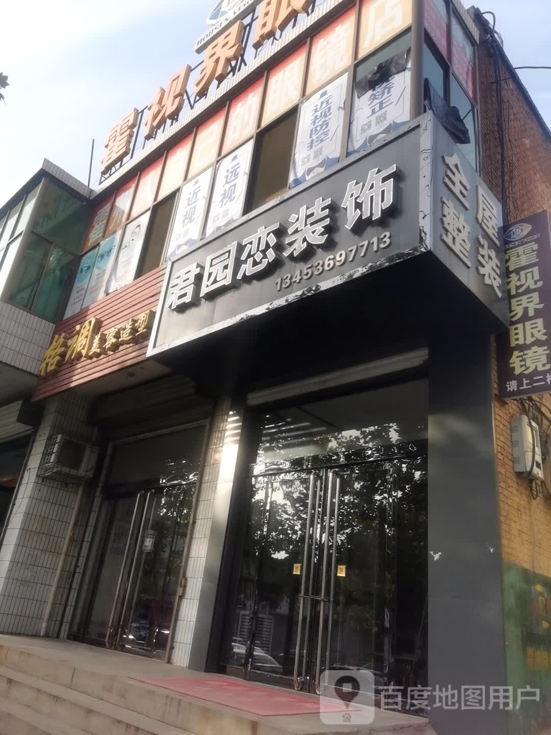 格调美容造型