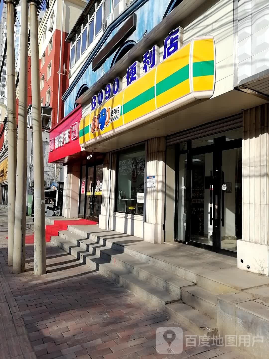 8090后便利店(一中小区店)