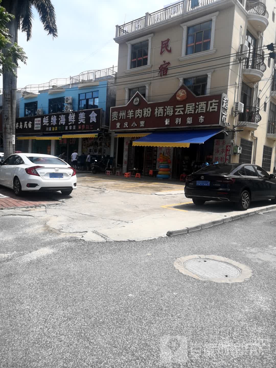 蚝缘海鲜美食