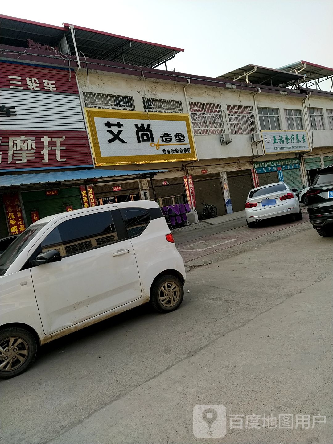 内乡县师岗镇艾尚造型(X029店)