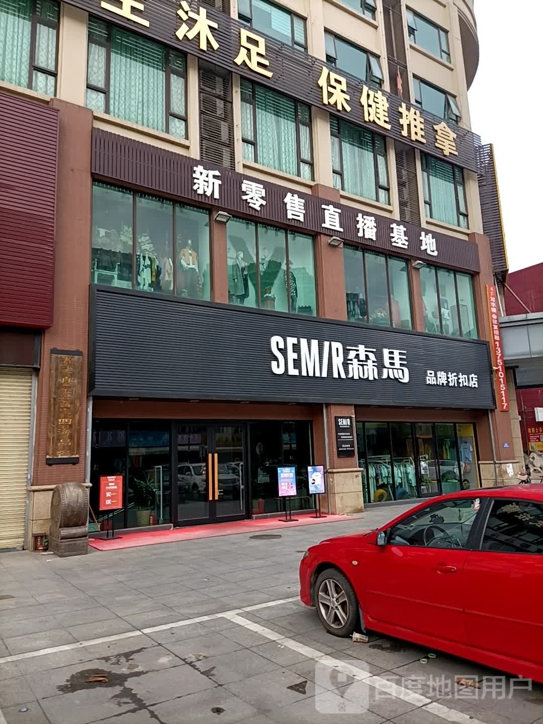 养生沐足保健推拿