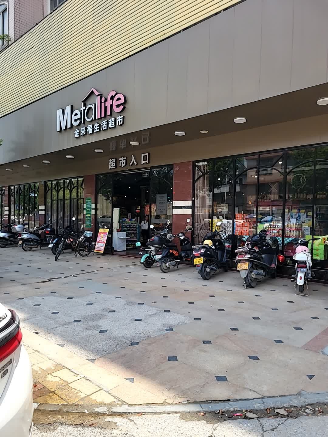 金来福生活超市(夏洞店)