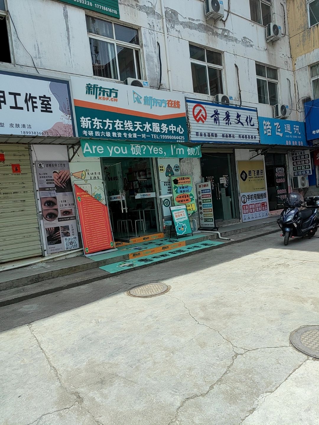 皓飞通讯手机电脑维修服务中心(师院店)