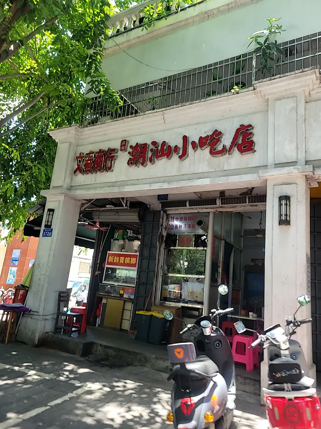 潮汕小吃店(荔枝沟路)