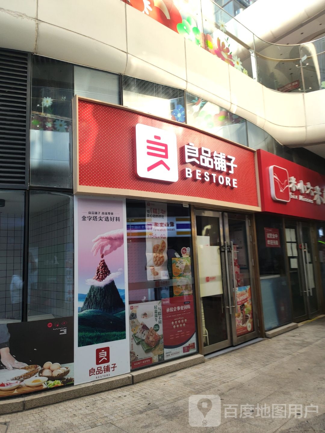 良品铺子(璞丽中心店)