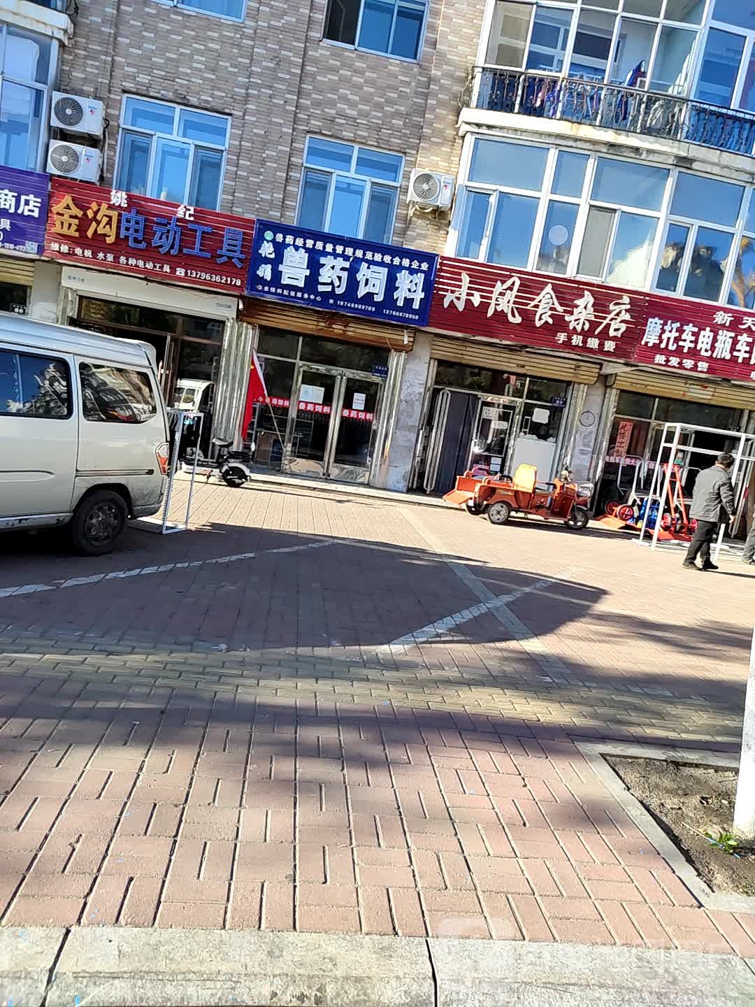 小风狮砸店