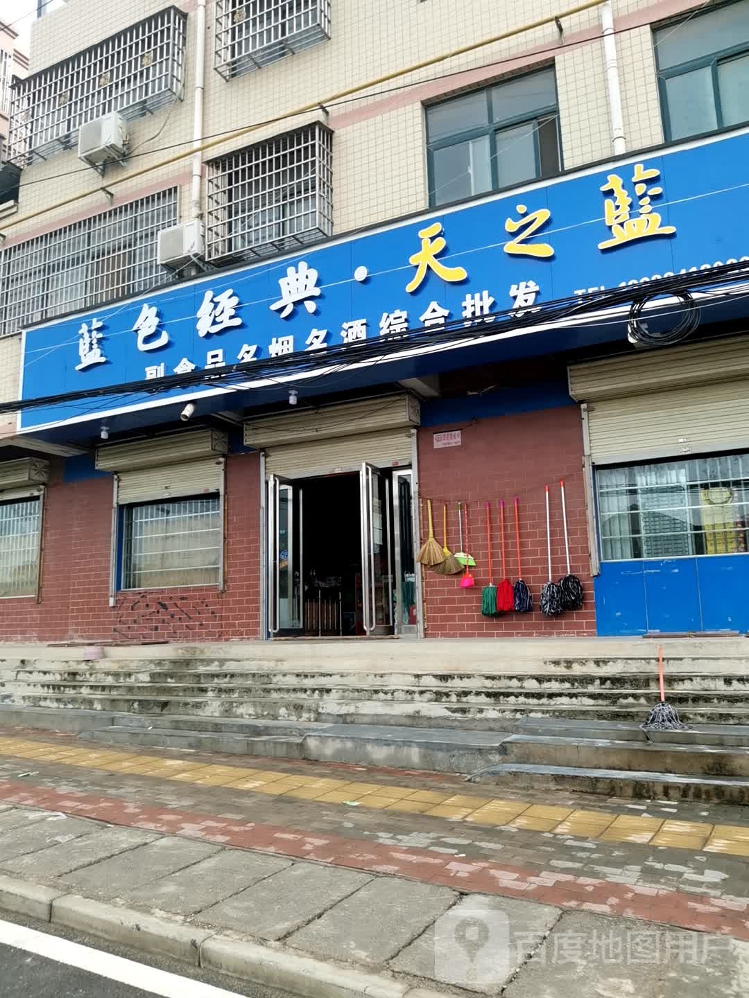 新密市白寨镇洋河蓝色经典副食品名烟名酒综合批发