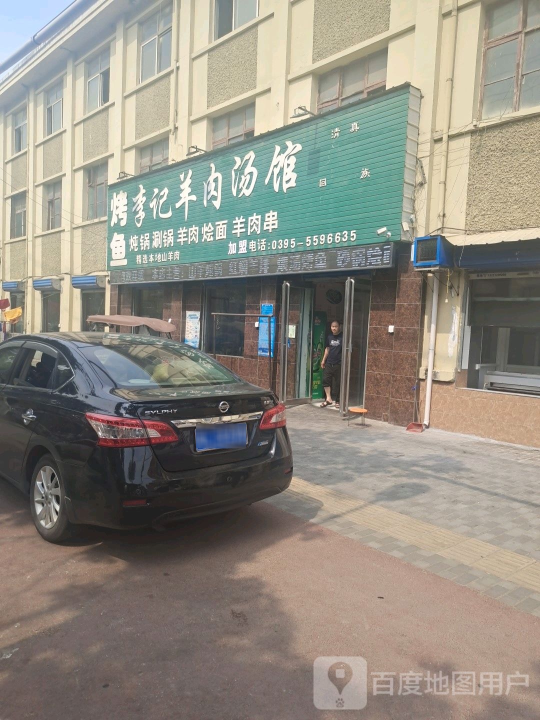 李记羊肉汤馆(解放路店)
