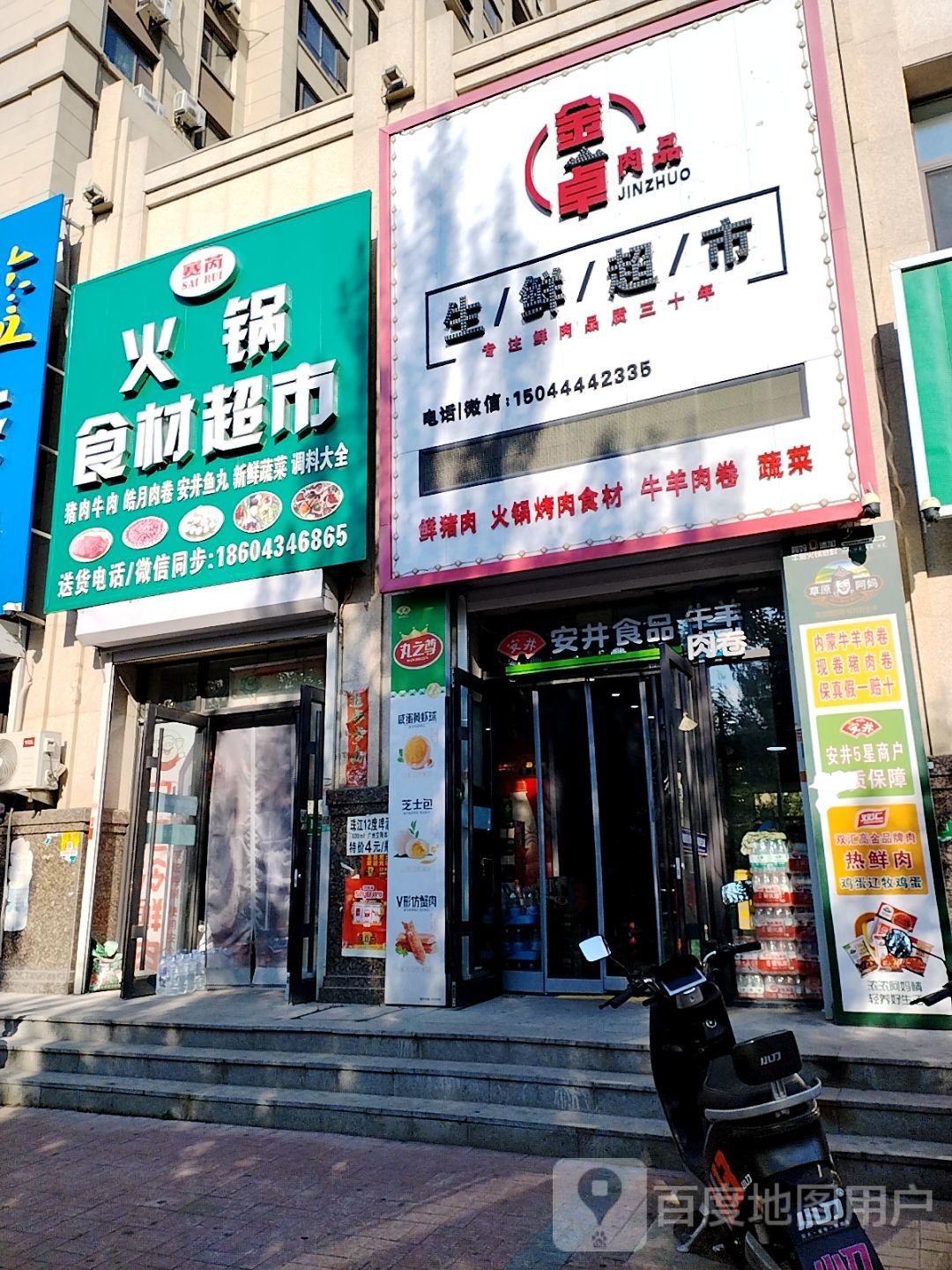 金卓肉品生鲜超市(海银9号小区店)