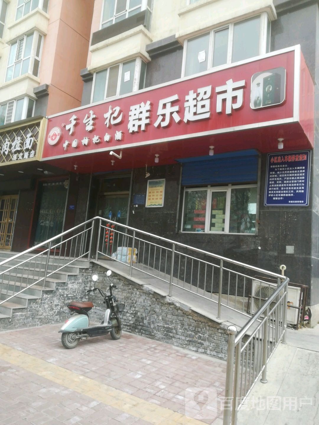 群乐超市(青藏铁路花园店)