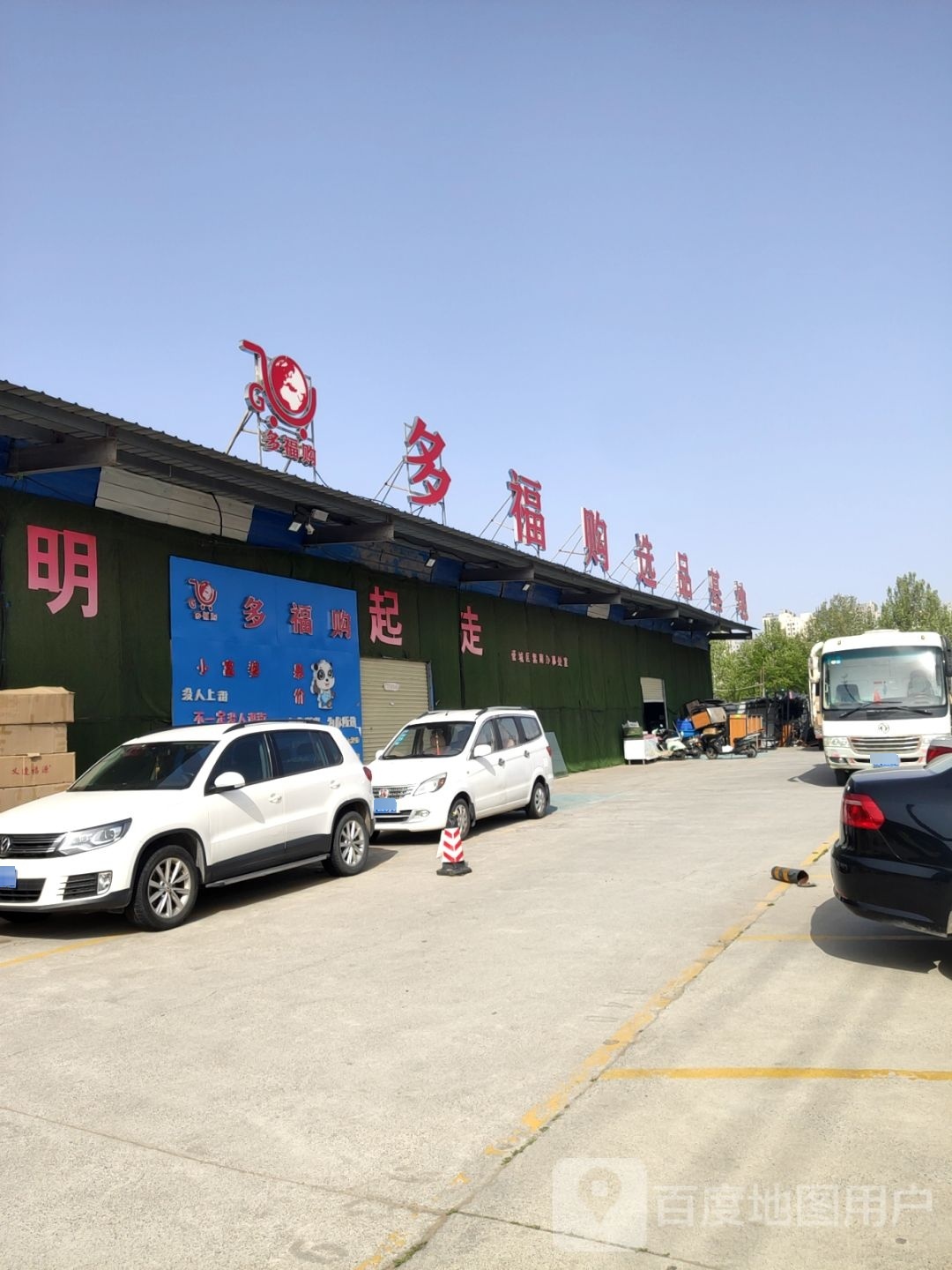 多福购选品基地