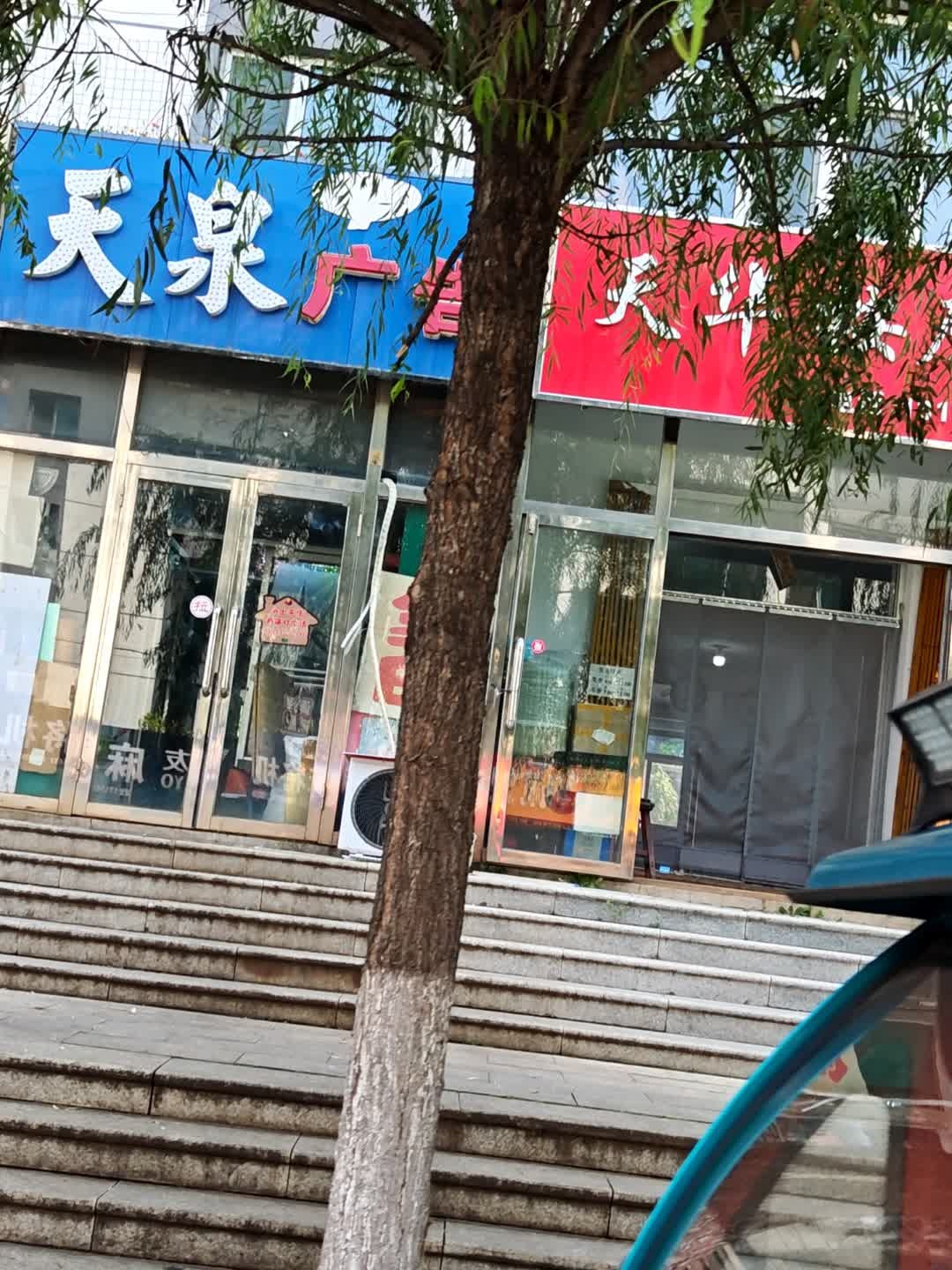 天华按摩室