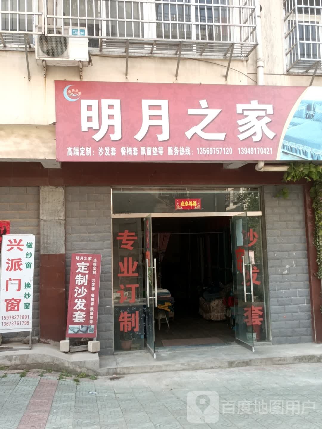 新县新集镇明月之家(鑫海路店)