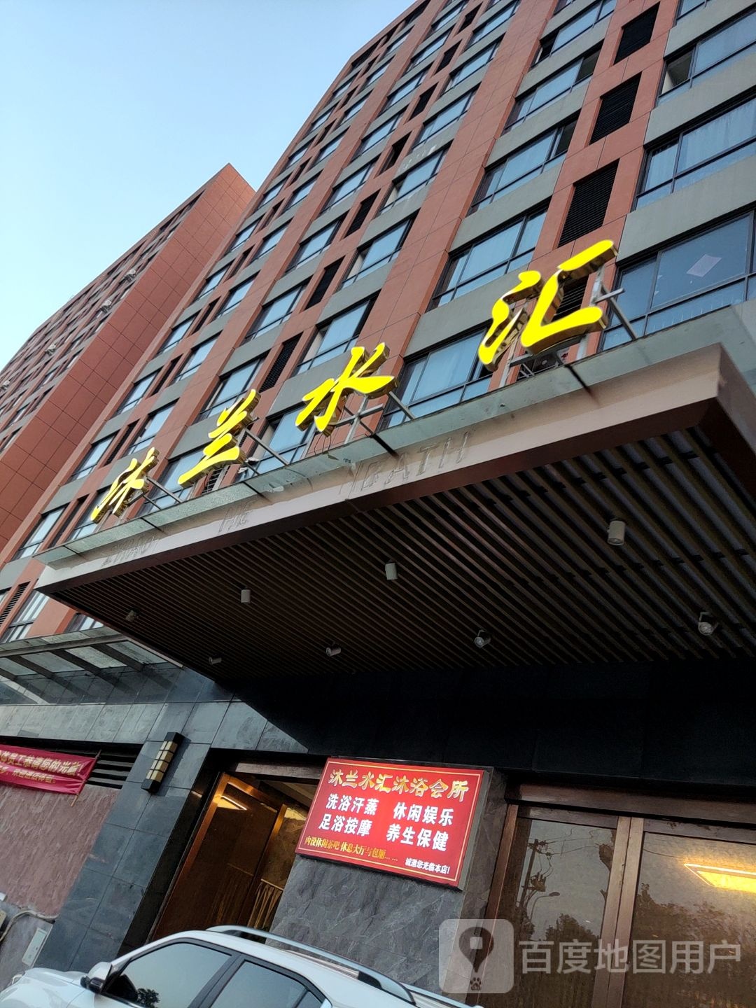 沐兰水汇